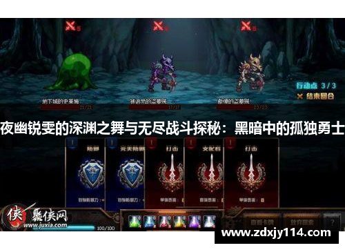夜幽锐雯的深渊之舞与无尽战斗探秘：黑暗中的孤独勇士