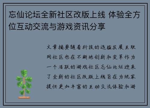 忘仙论坛全新社区改版上线 体验全方位互动交流与游戏资讯分享