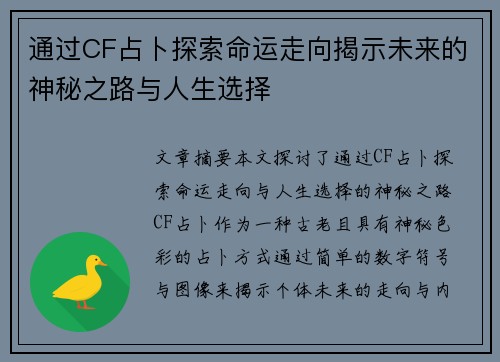 通过CF占卜探索命运走向揭示未来的神秘之路与人生选择