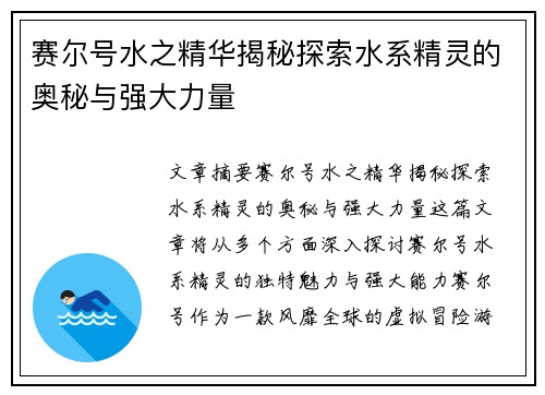 赛尔号水之精华揭秘探索水系精灵的奥秘与强大力量
