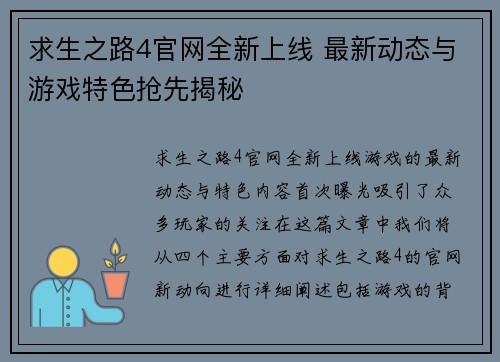 求生之路4官网全新上线 最新动态与游戏特色抢先揭秘