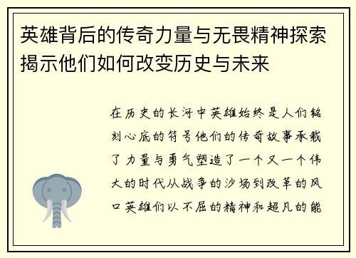 英雄背后的传奇力量与无畏精神探索揭示他们如何改变历史与未来 英雄背后的传奇力量与无畏精神探索揭示他们如何改变历史与未来